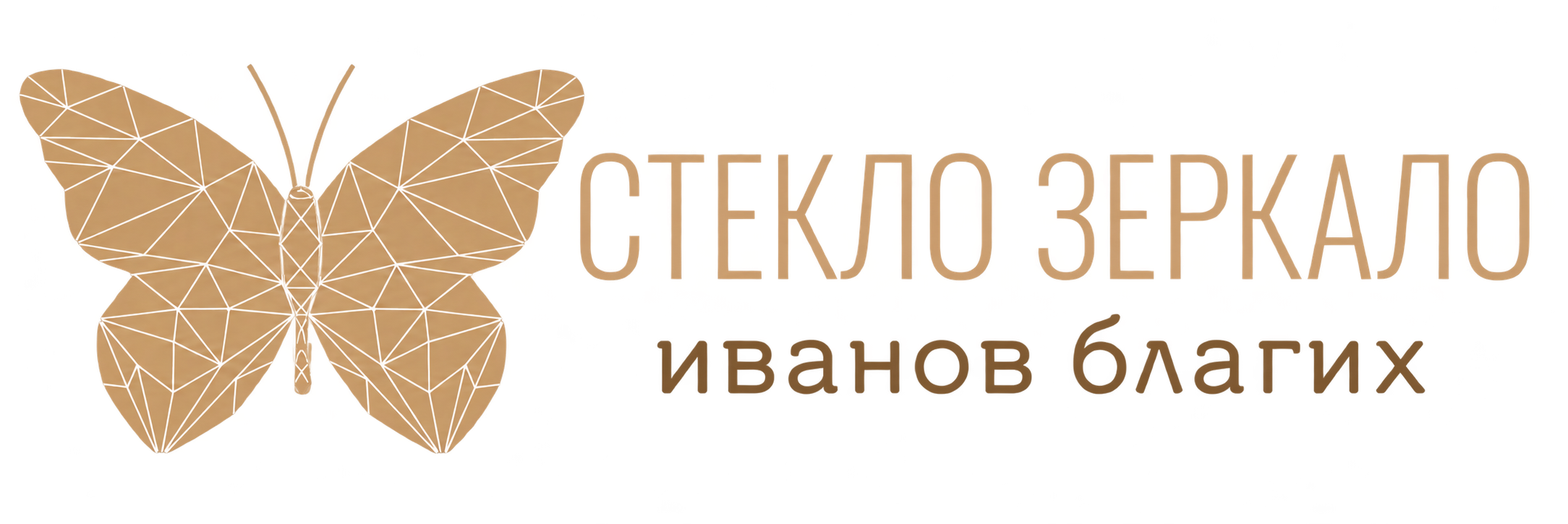Стекло Зеркало — Иванов Благих